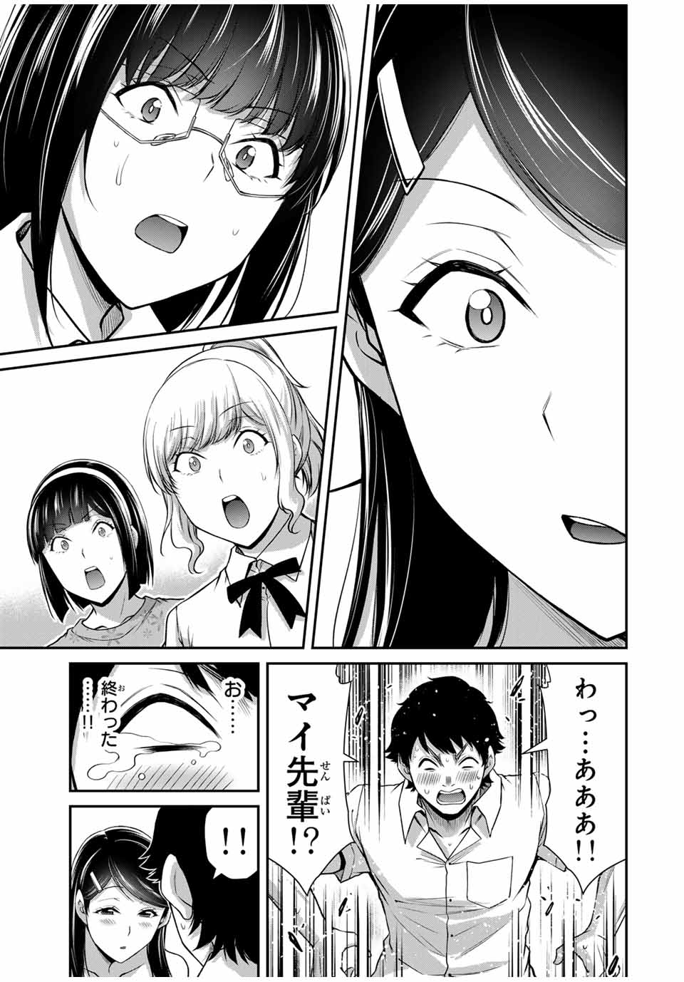 ギルティサークル Chap 173 - Next Chap 174