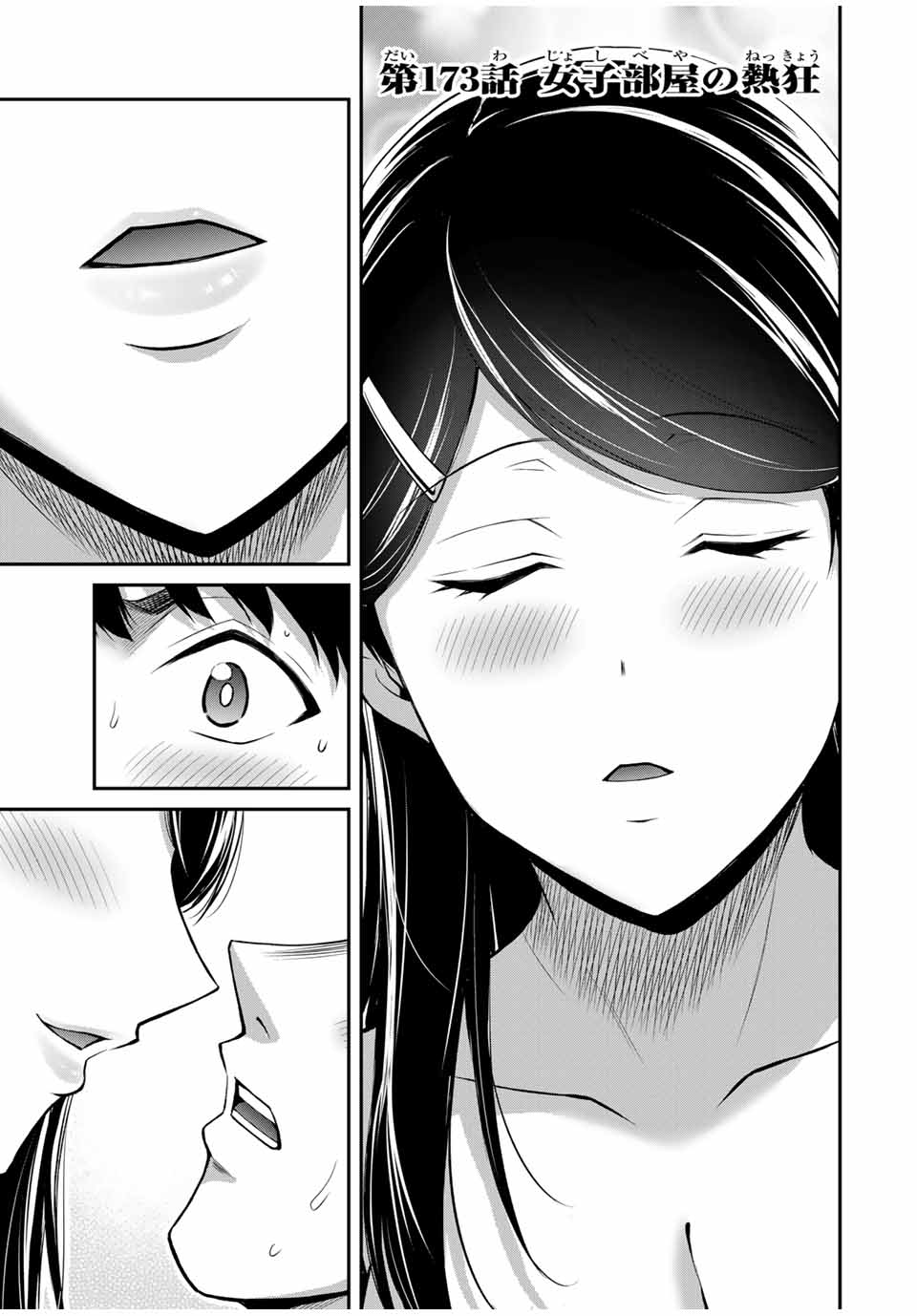 ギルティサークル Chap 173 - Next Chap 174