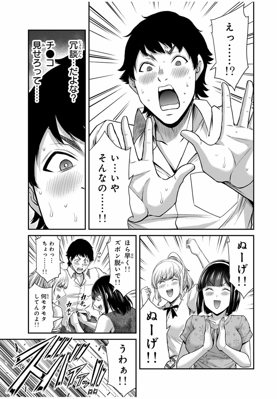 ギルティサークル Chap 173 - Next Chap 174