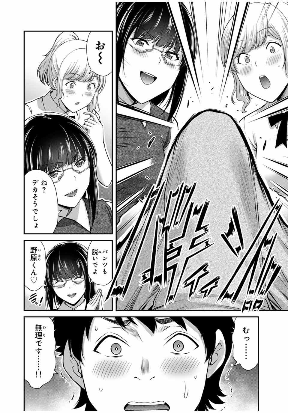 ギルティサークル Chap 173 - Next Chap 174