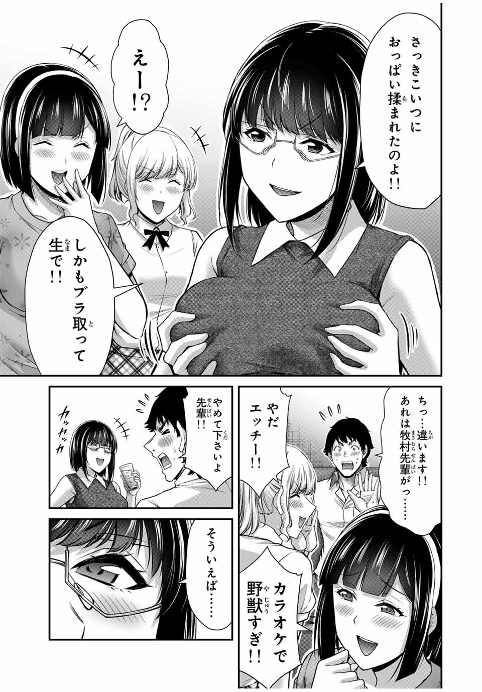 ギルティサークル Chap 173 - Next Chap 174