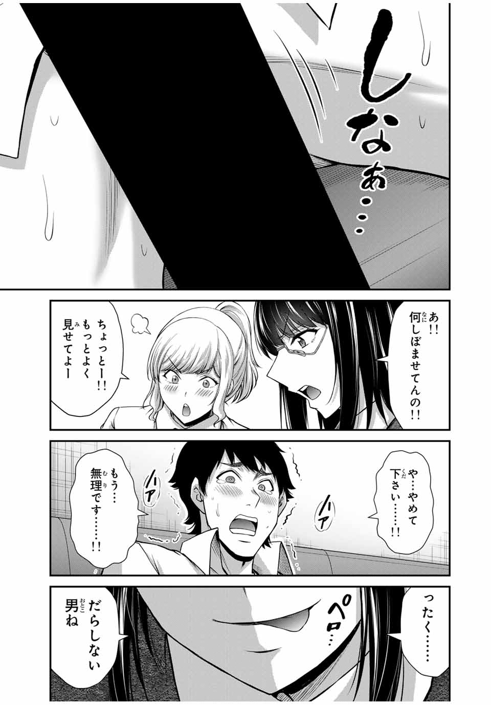 ギルティサークル Chap 174 - Next Chap 175