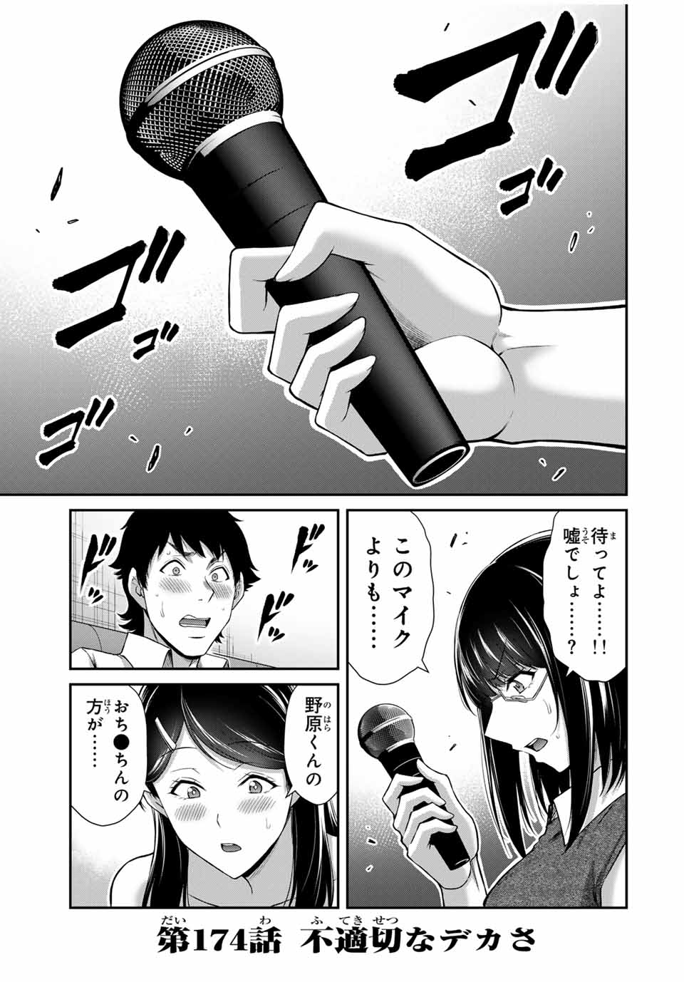 ギルティサークル Chap 174 - Next Chap 175