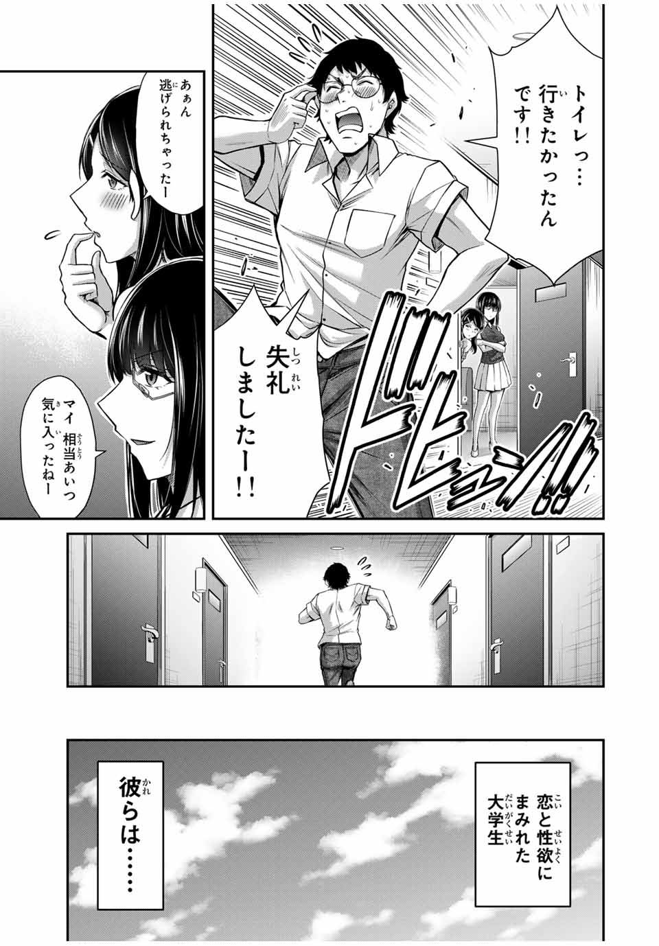 ギルティサークル Chap 174 - Next Chap 175