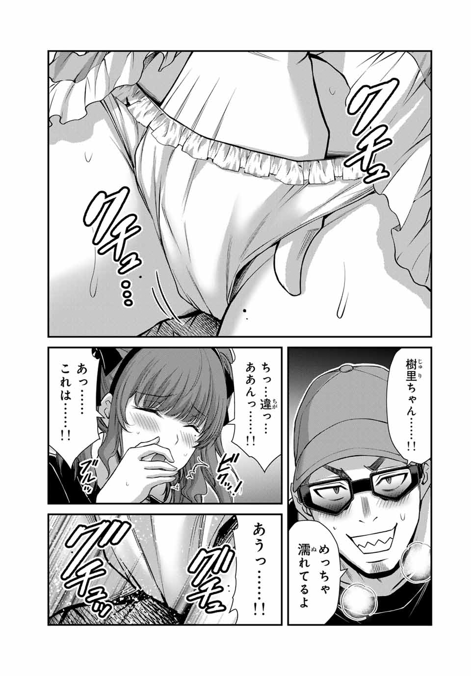 ギルティサークル Chap 175 - Next Chap 176