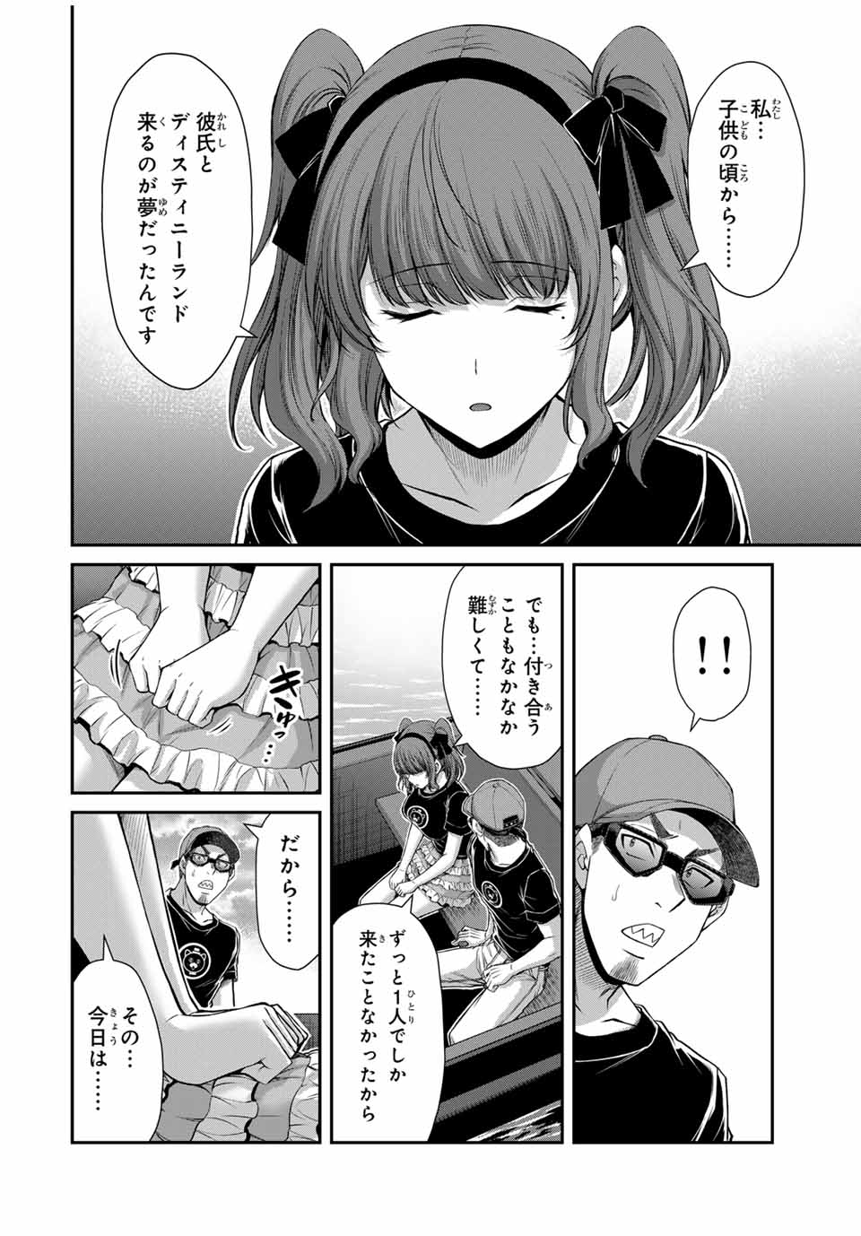ギルティサークル Chap 175 - Next Chap 176