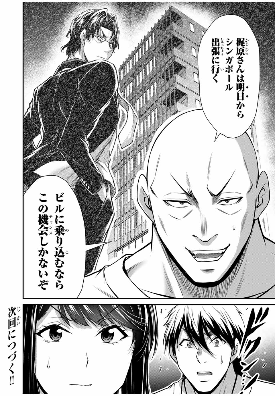 ギルティサークル Chap 176 - Next Chap 177