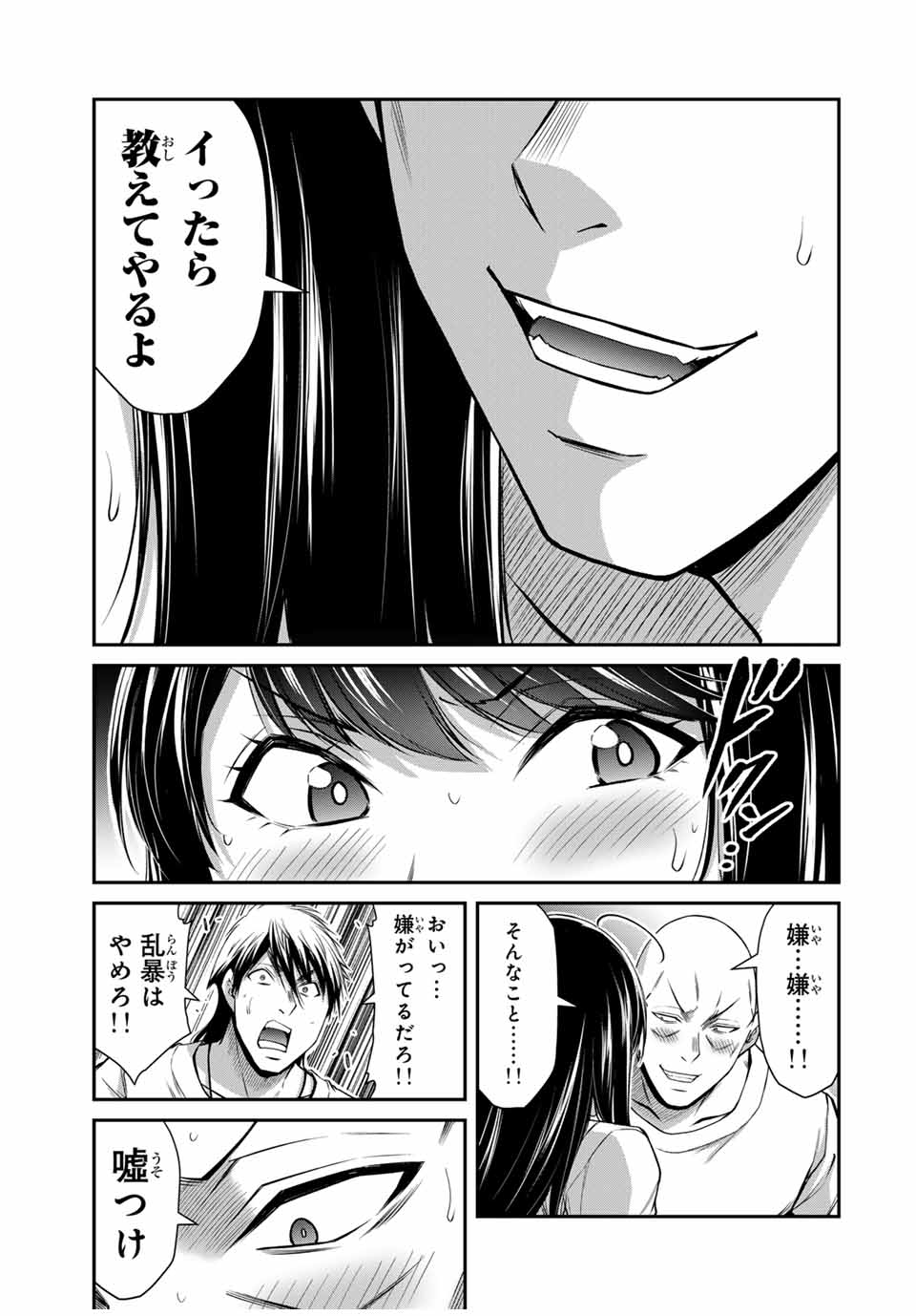 ギルティサークル Chap 177 - Next Chap 178