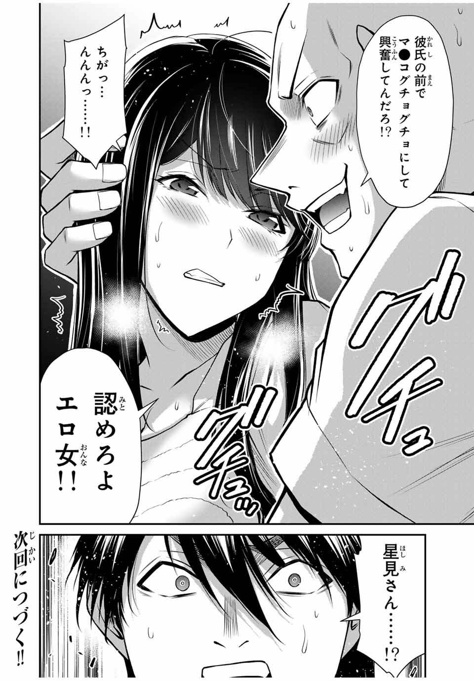 ギルティサークル Chap 177 - Next Chap 178