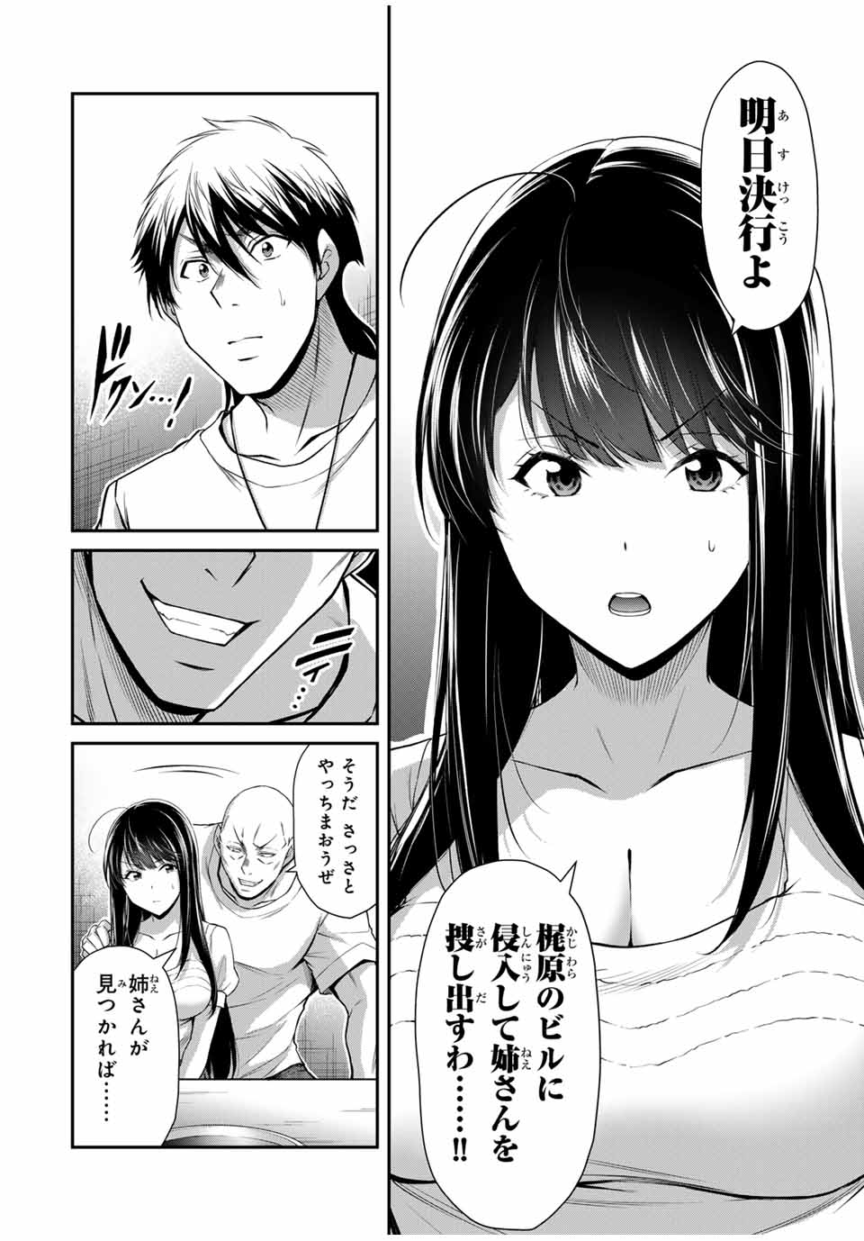 ギルティサークル Chap 177 - Next Chap 178