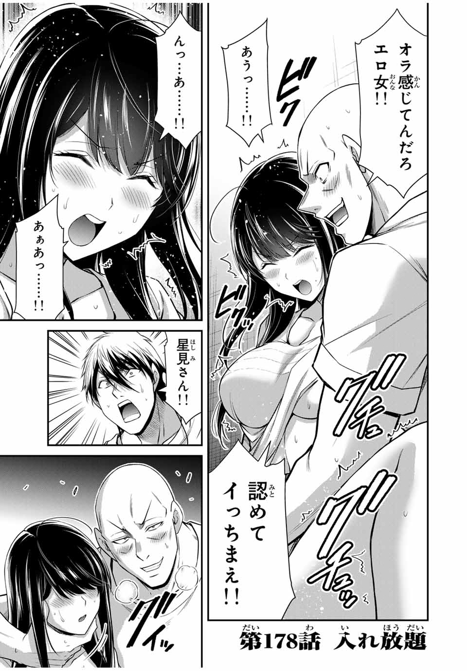 ギルティサークル Chap 178 - Next Chap 179