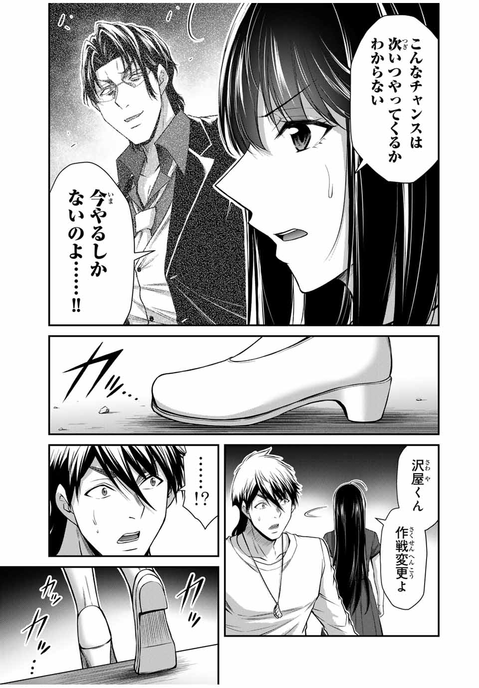 ギルティサークル Chap 178 - Next Chap 179