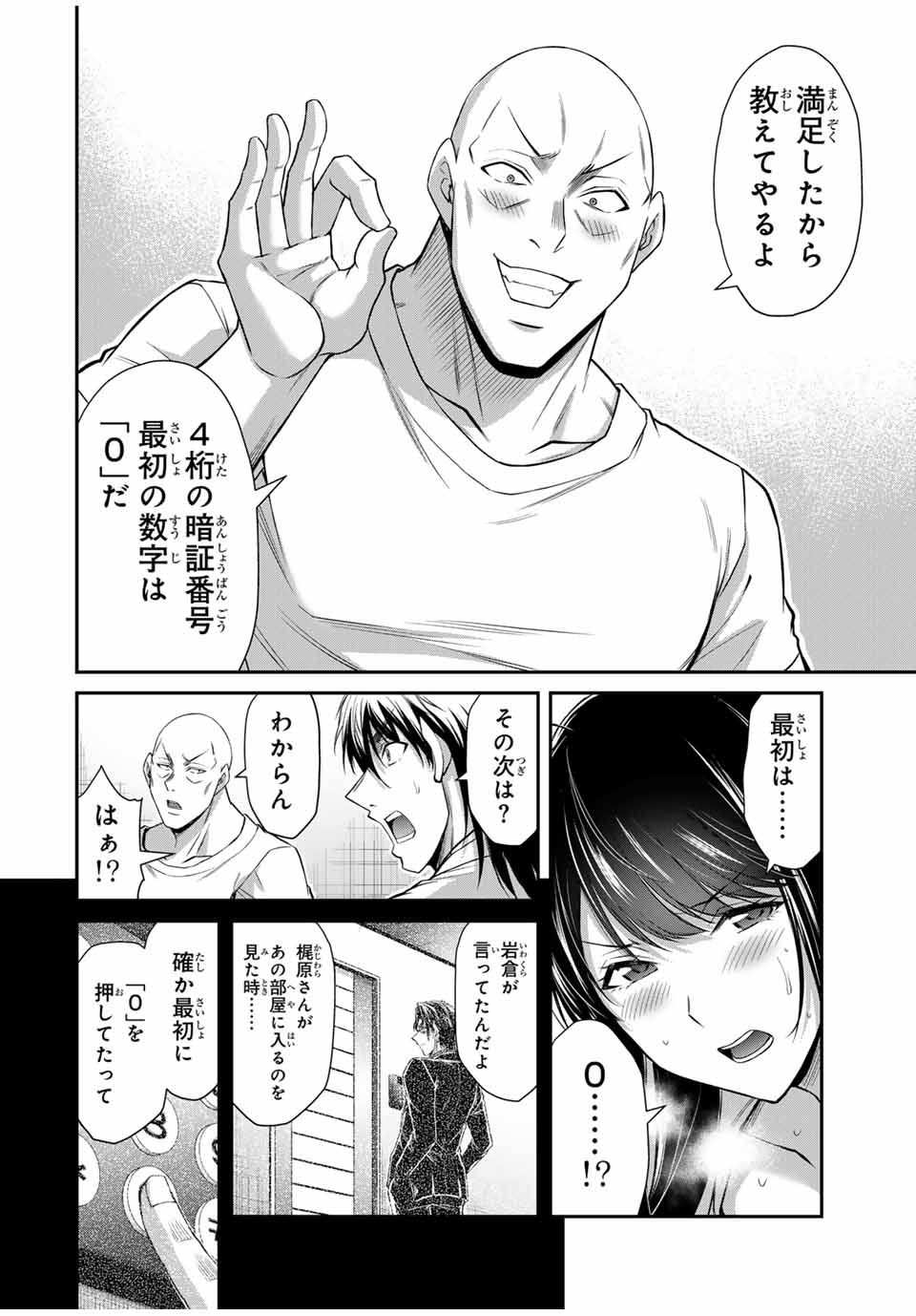 ギルティサークル Chap 178 - Next Chap 179