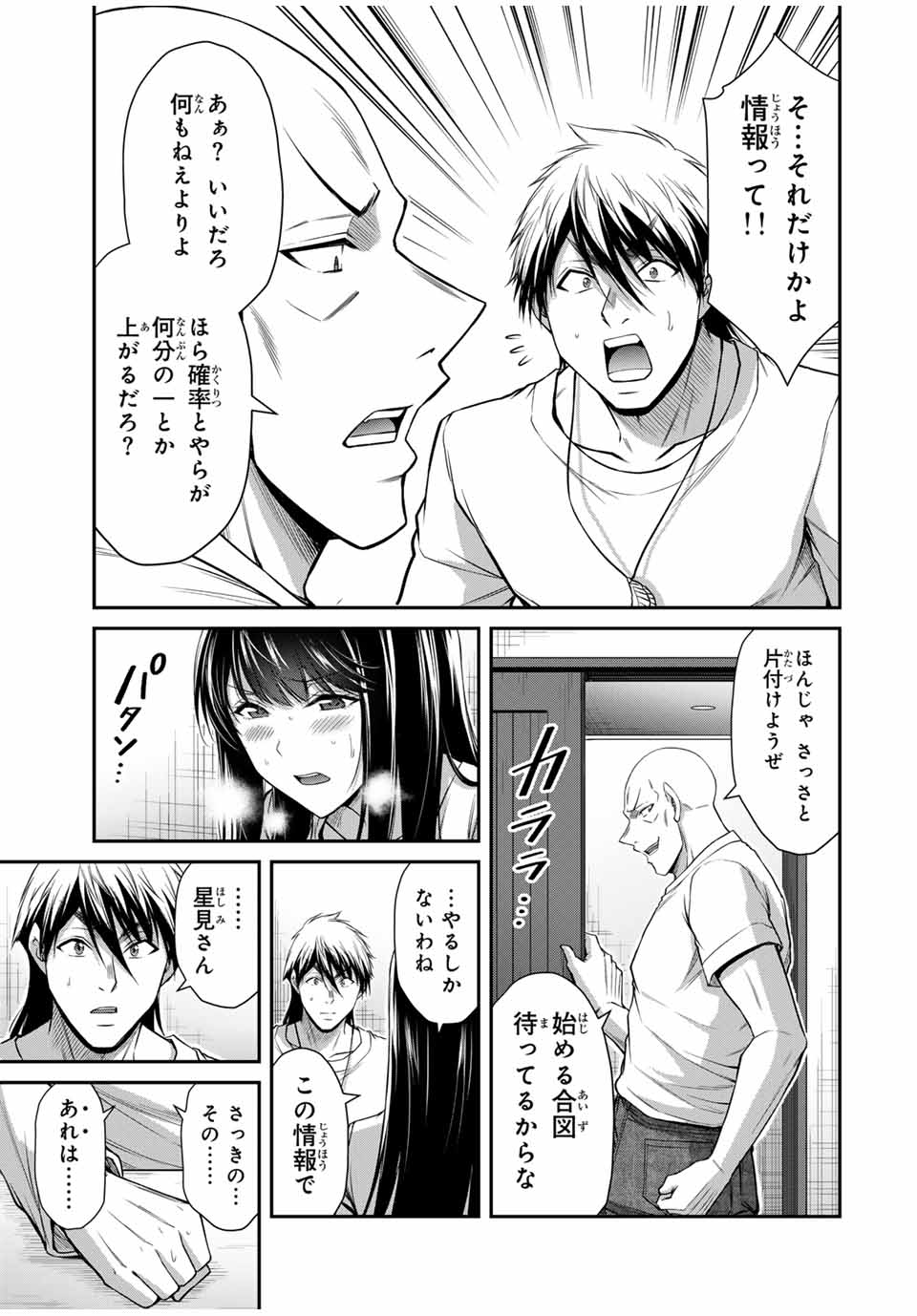 ギルティサークル Chap 178 - Next Chap 179