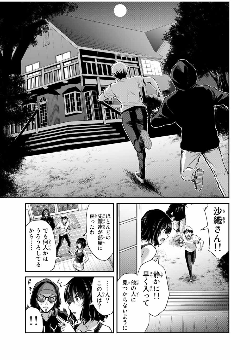 ギルティサークル Chap 18 - Next Chap 19