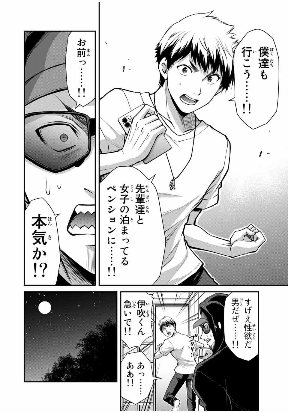 ギルティサークル Chap 18 - Next Chap 19
