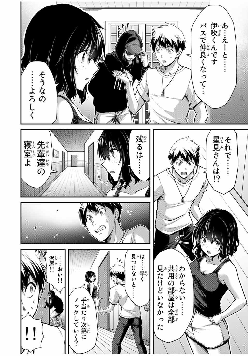 ギルティサークル Chap 18 - Next Chap 19