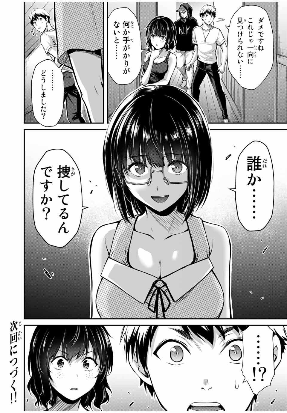 ギルティサークル Chap 18 - Next Chap 19