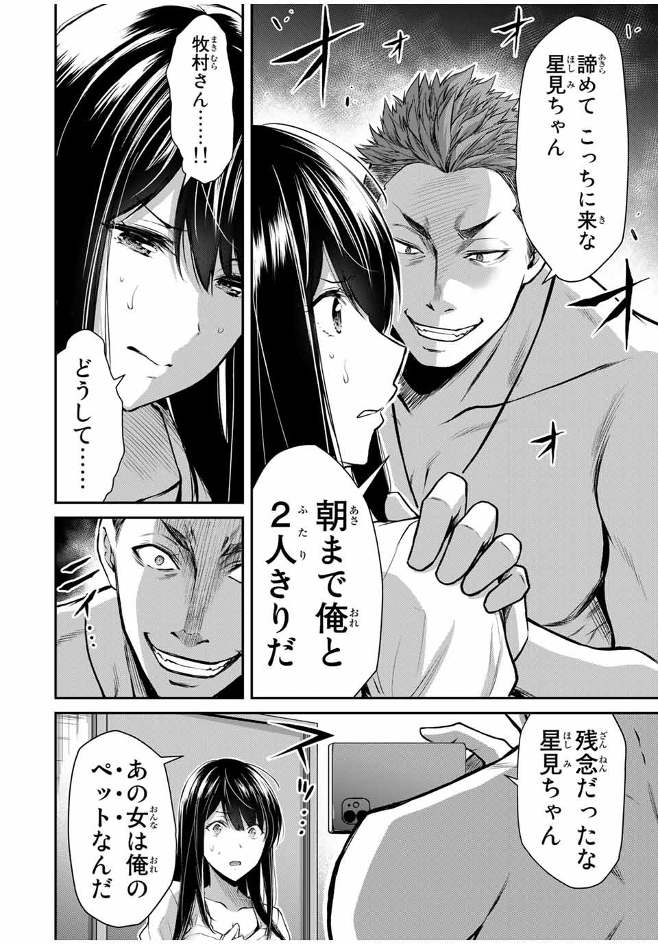 ギルティサークル Chap 18 - Next Chap 19