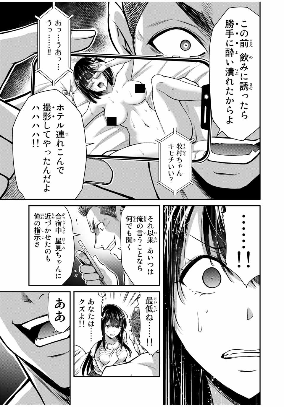 ギルティサークル Chap 18 - Next Chap 19
