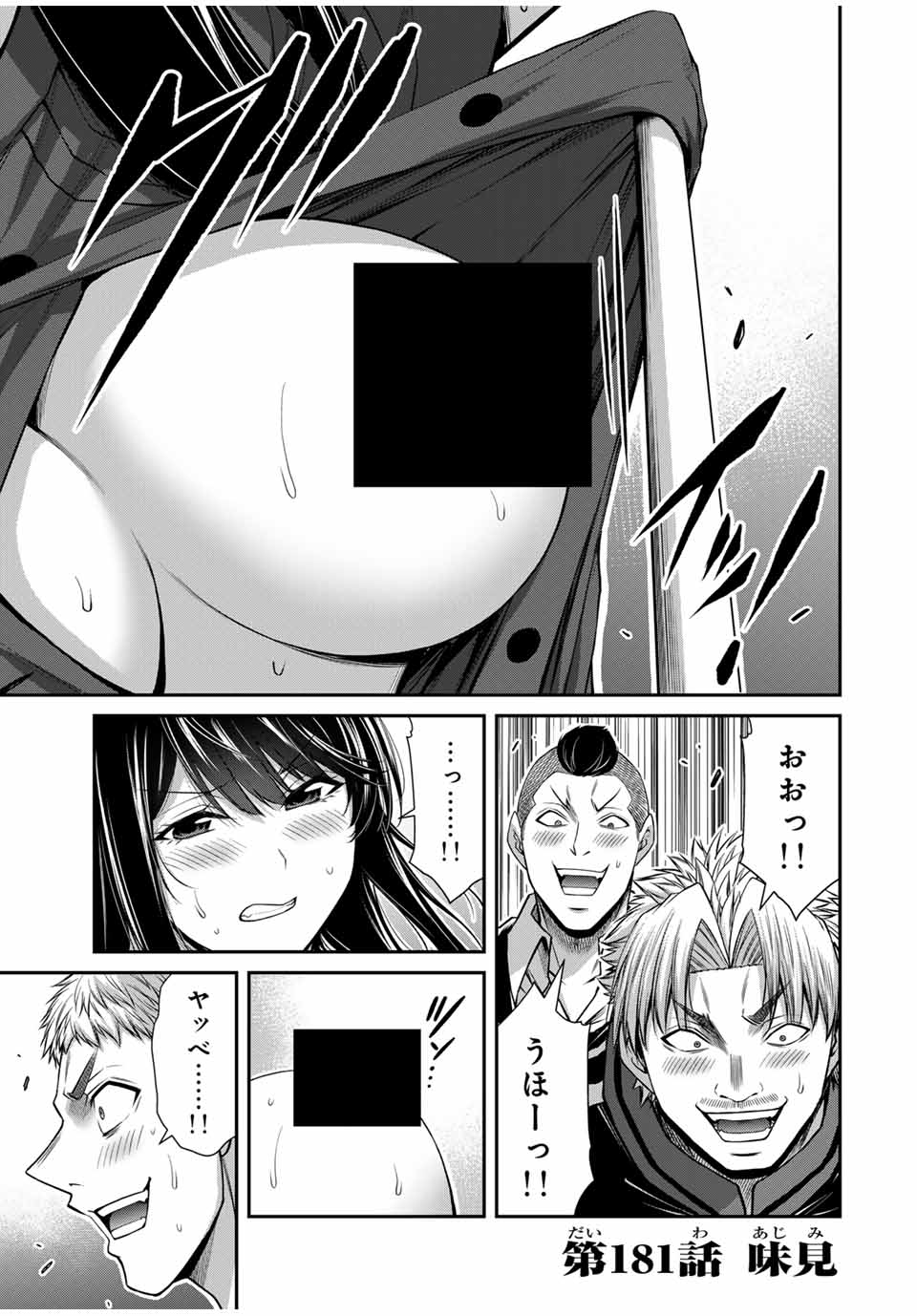 ギルティサークル Chap 181 - Next Chap 182