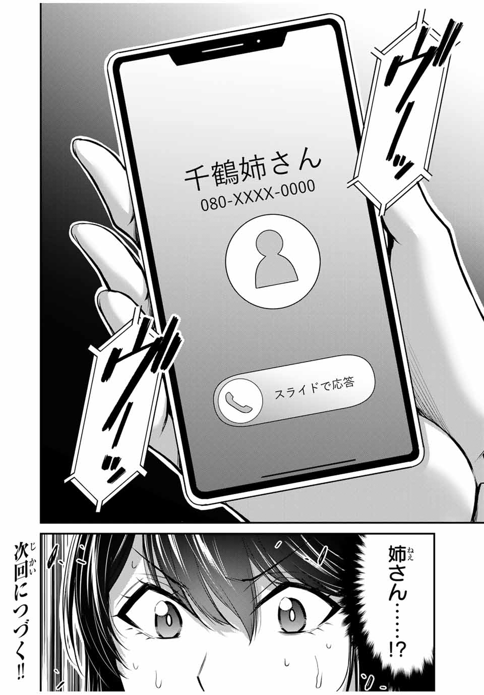ギルティサークル Chap 182 - Next Chap 183