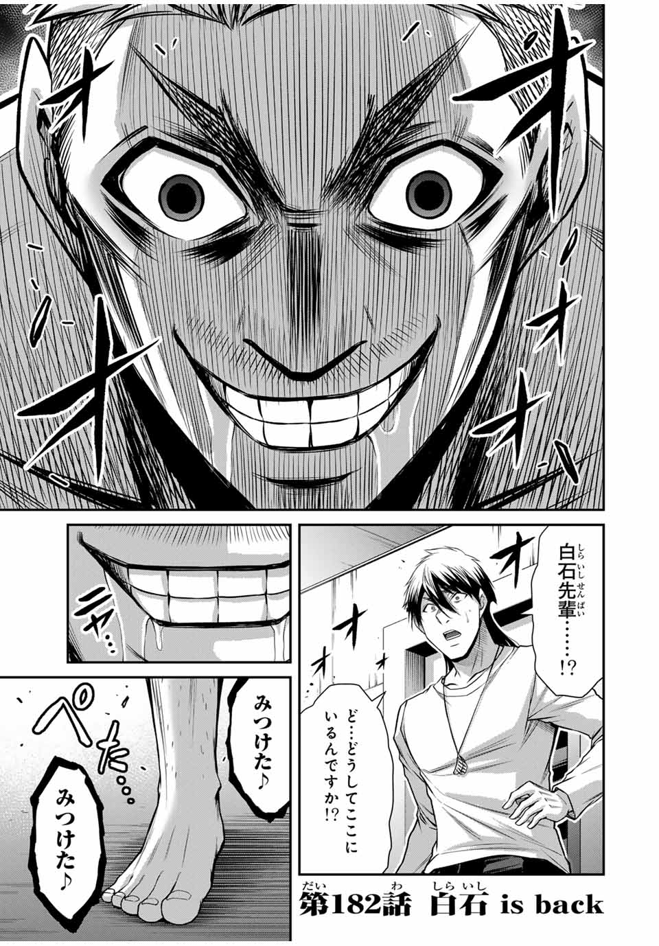 ギルティサークル Chap 182 - Next Chap 183