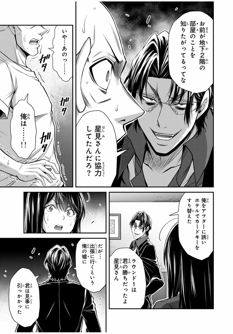 ギルティサークル Chap 183 - Next Chap 184