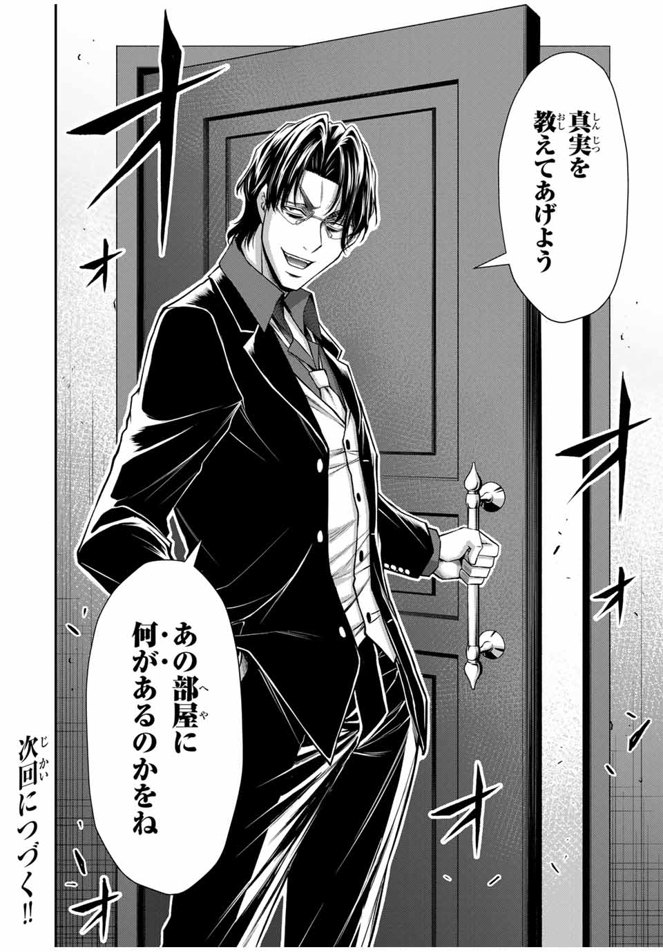 ギルティサークル Chap 183 - Next Chap 184