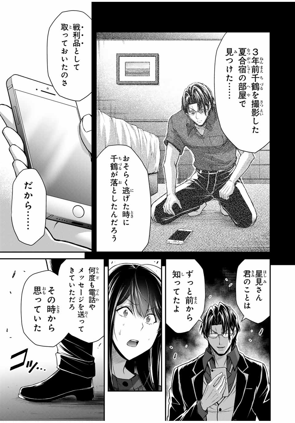 ギルティサークル Chap 184 - Next Chap 185