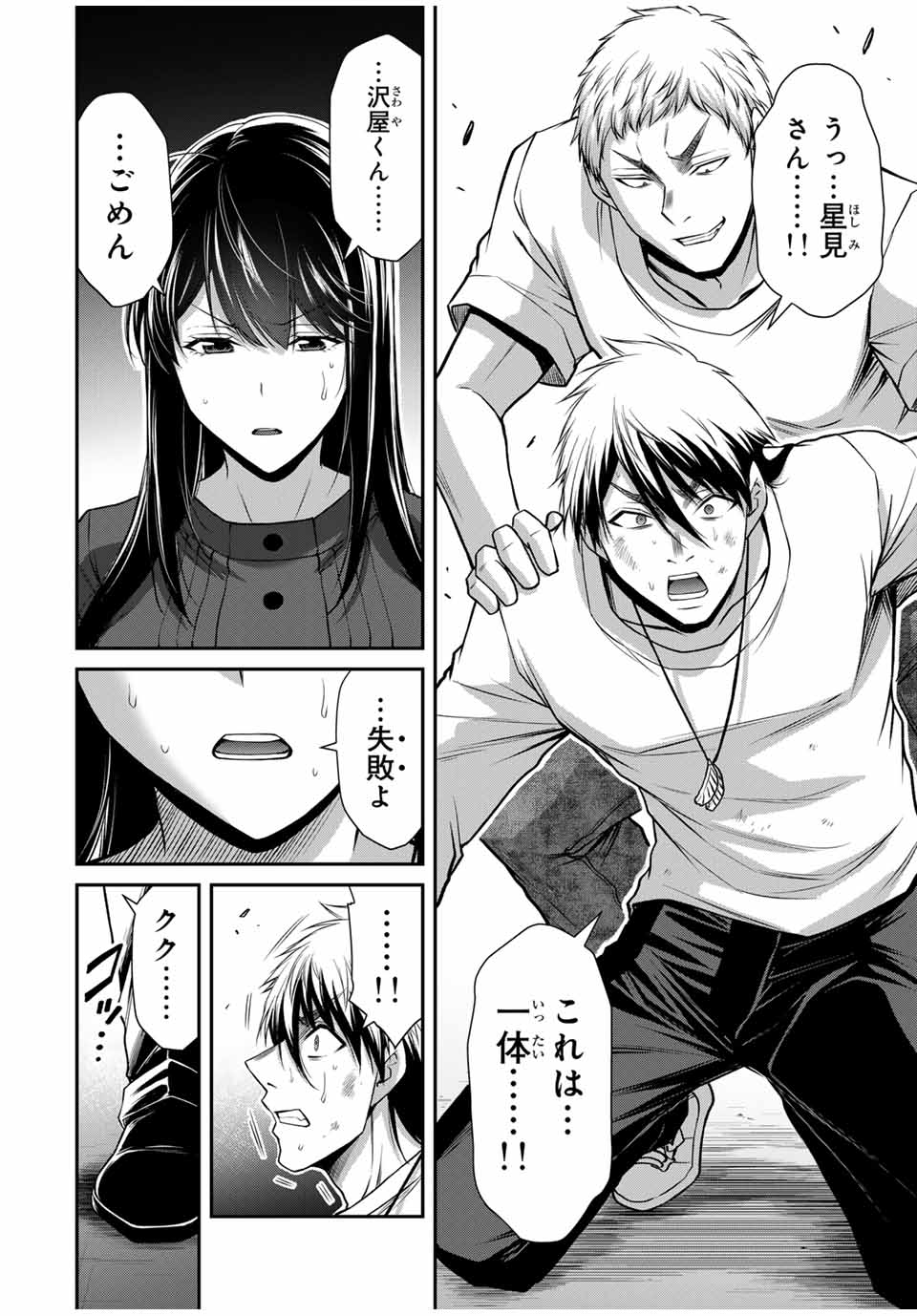 ギルティサークル Chap 184 - Next Chap 185