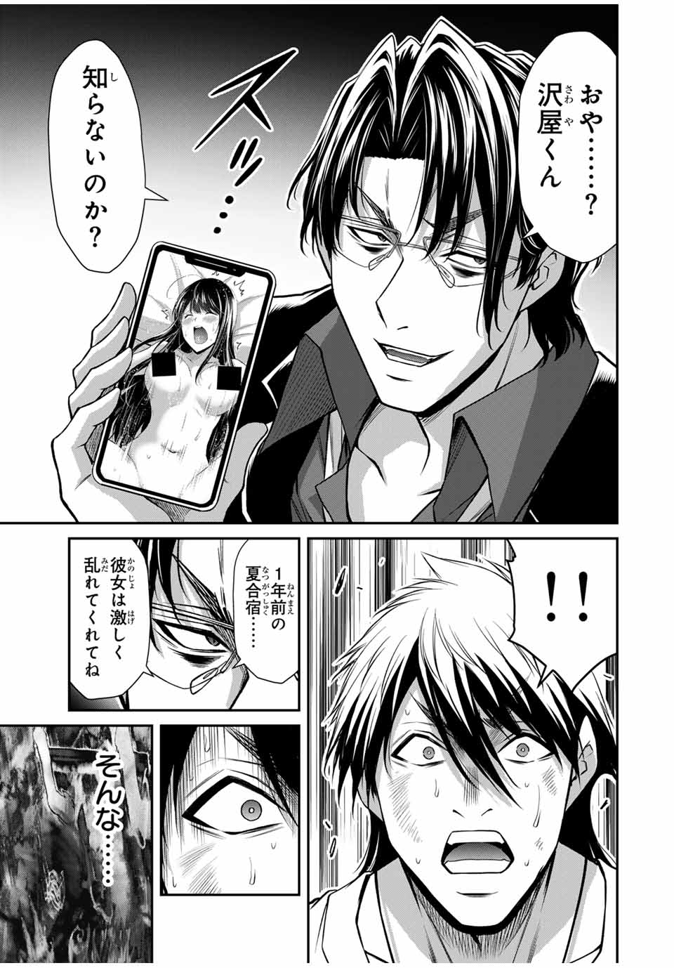 ギルティサークル Chap 185 - Next Chap 186