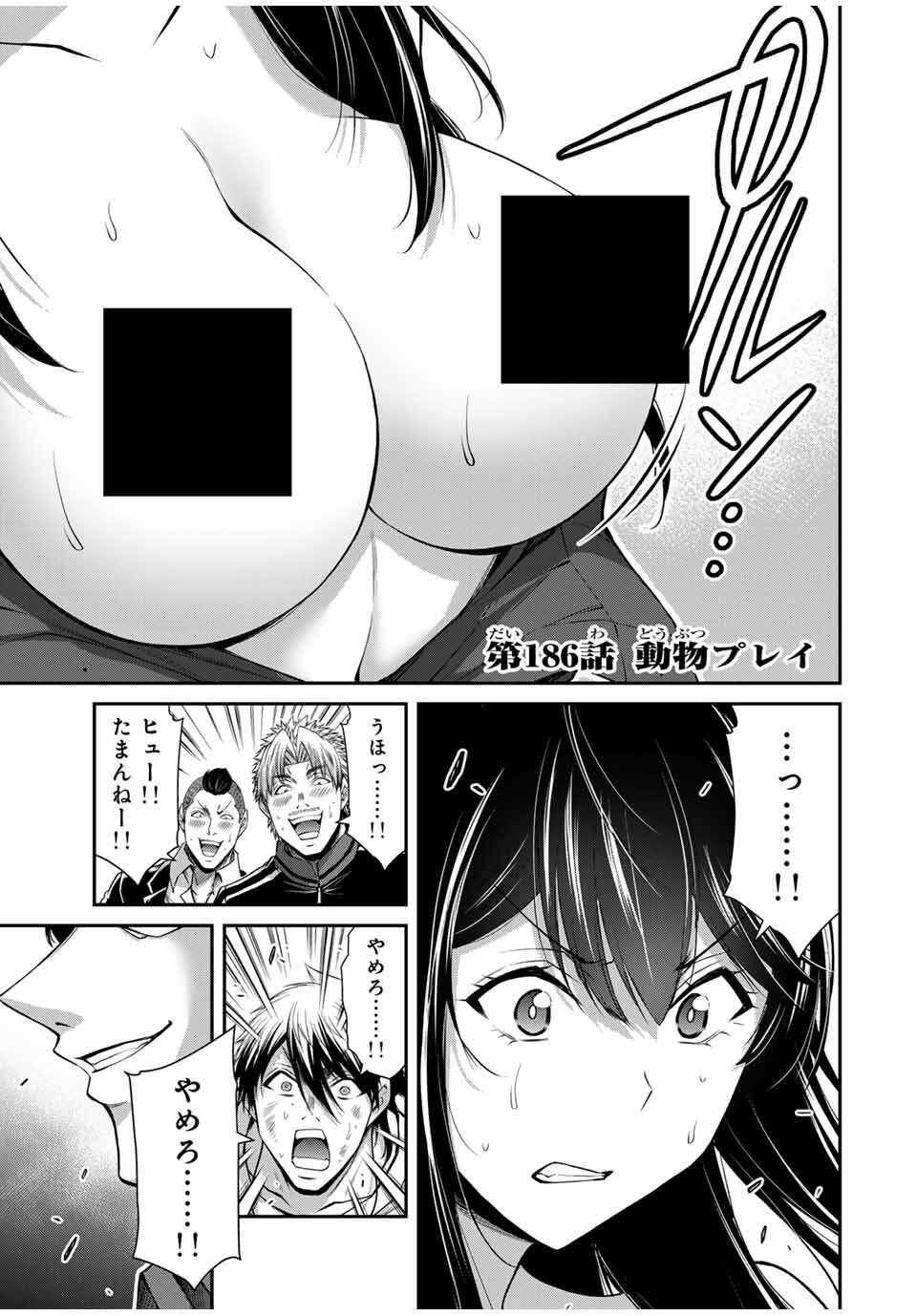ギルティサークル Chap 186 - Next Chap 187