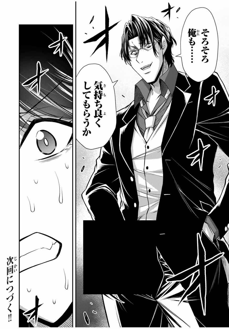 ギルティサークル Chap 188 - Next Chap 189