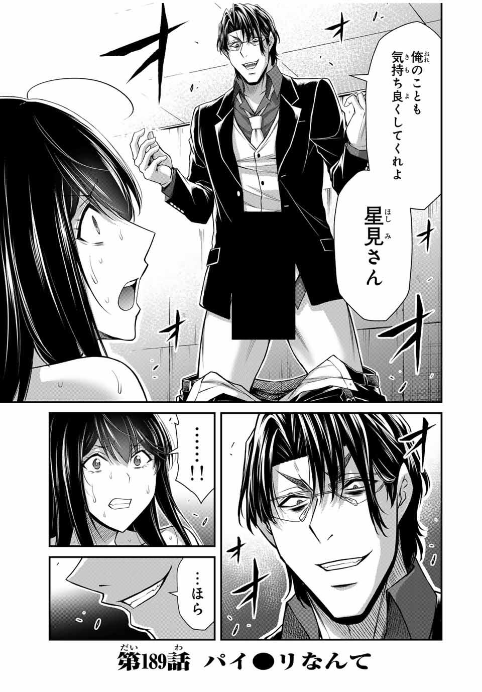 ギルティサークル Chap 189 - Next Chap 190