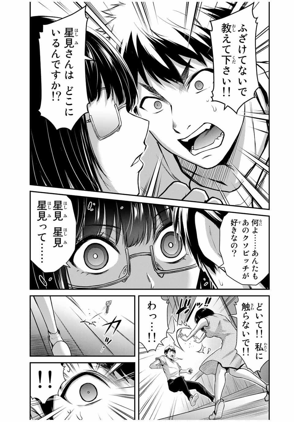 ギルティサークル Chap 19 - Next Chap 20