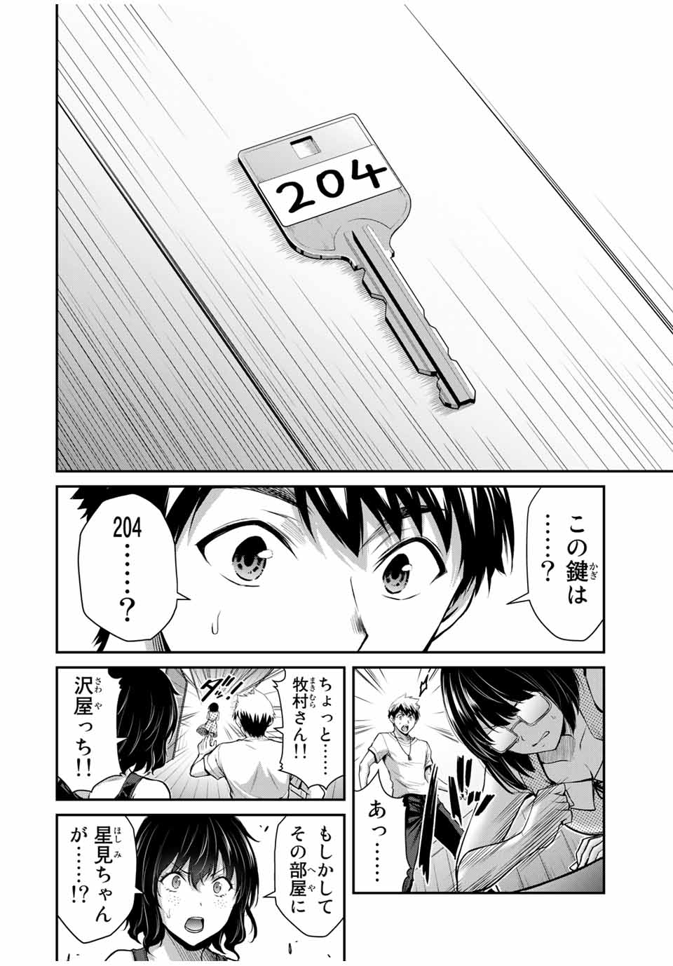 ギルティサークル Chap 19 - Next Chap 20