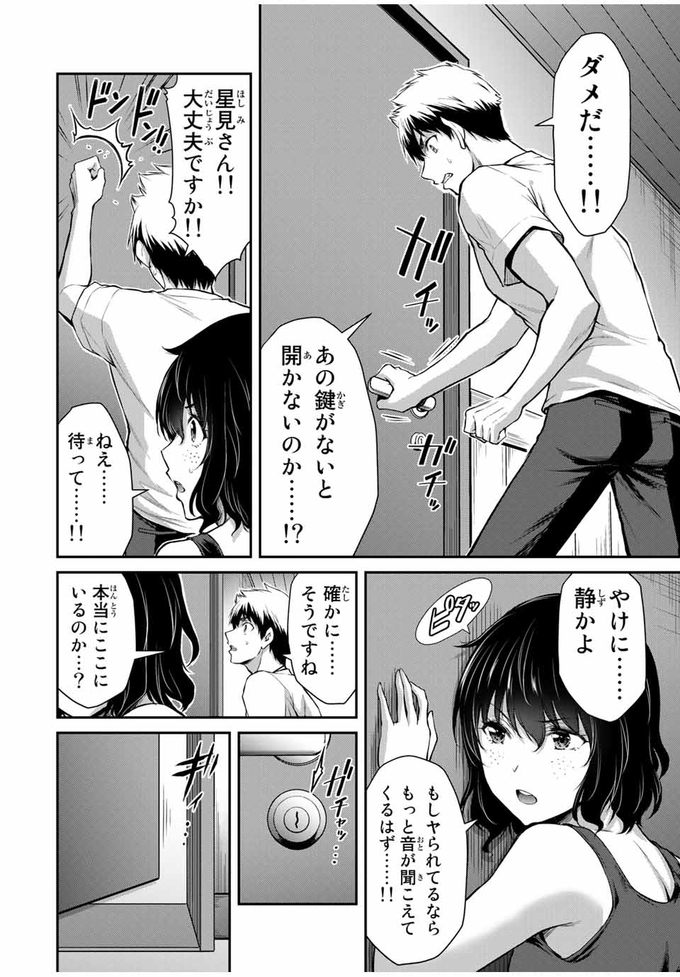 ギルティサークル Chap 19 - Next Chap 20