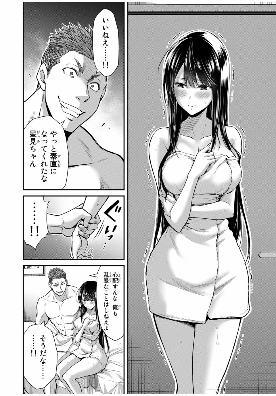 ギルティサークル Chap 19 - Next Chap 20