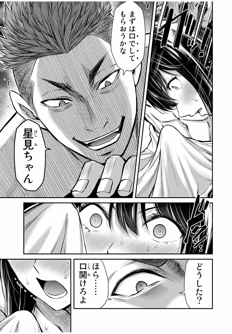 ギルティサークル Chap 19 - Next Chap 20