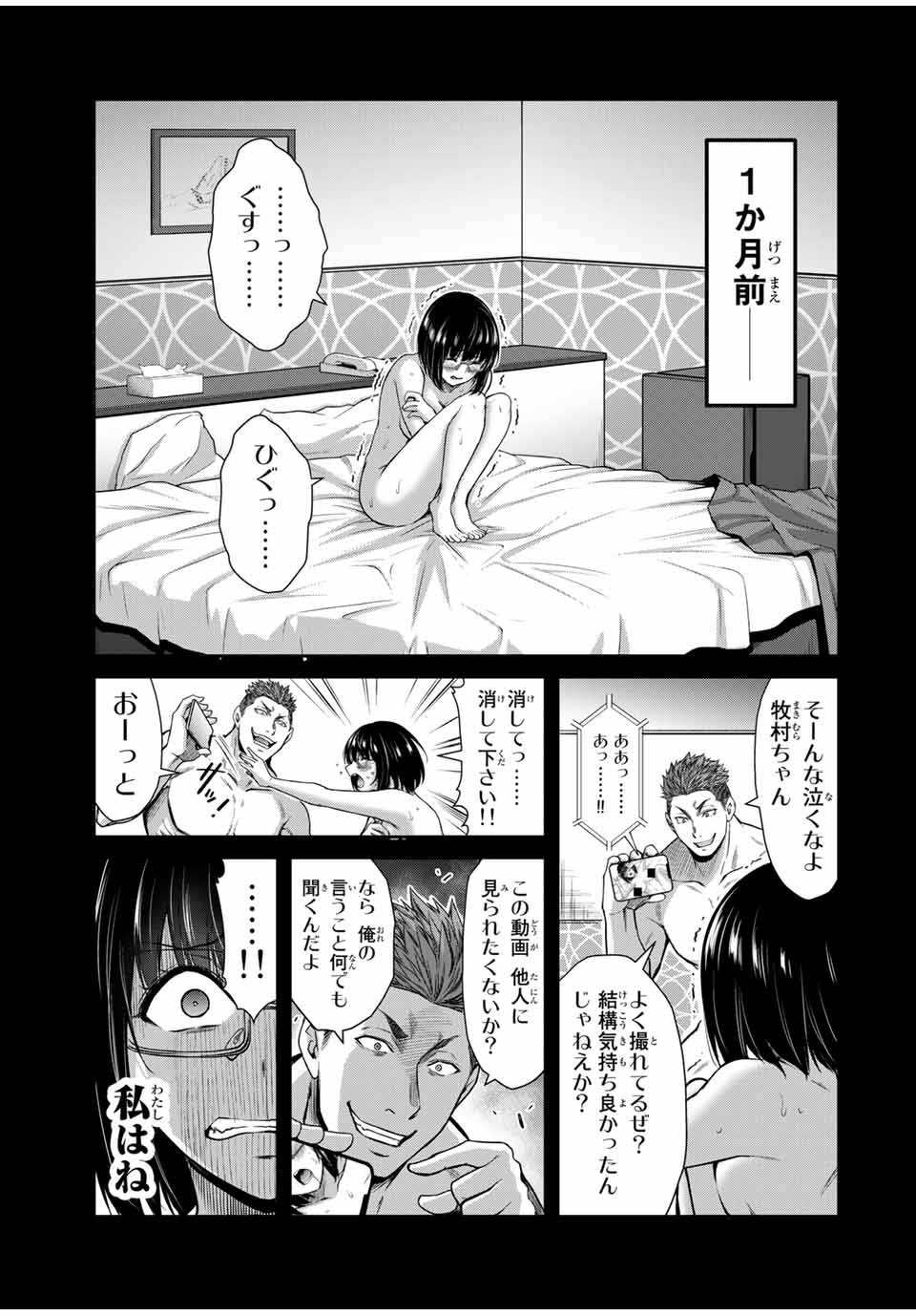 ギルティサークル Chap 19 - Next Chap 20