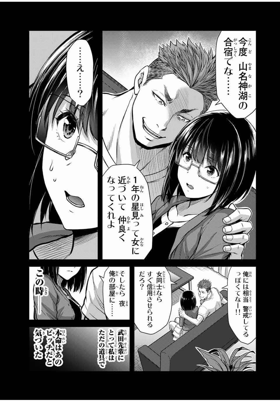 ギルティサークル Chap 19 - Next Chap 20