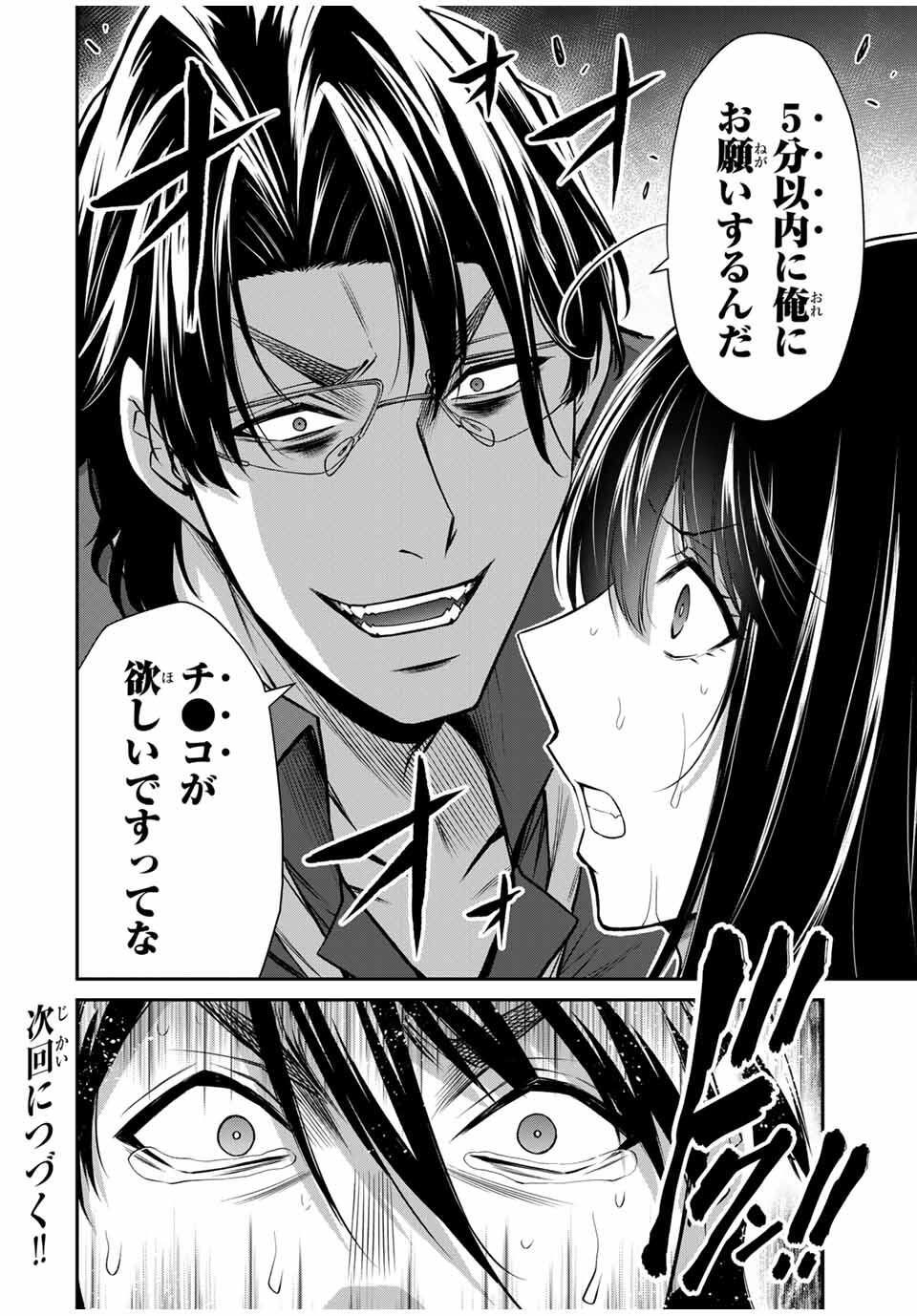 ギルティサークル Chap 190 - Next Chap 191