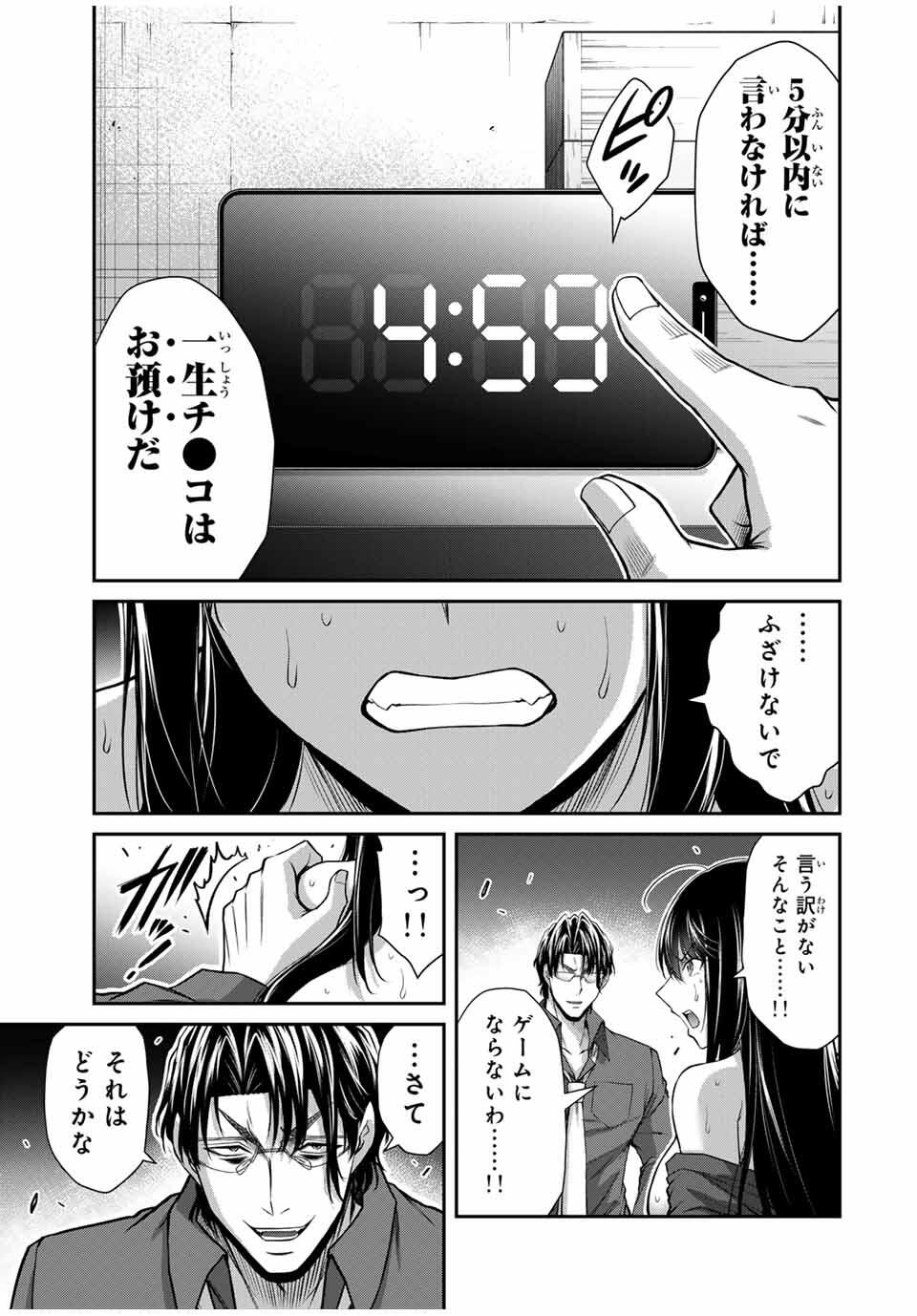 ギルティサークル Chap 191 - Next Chap 192