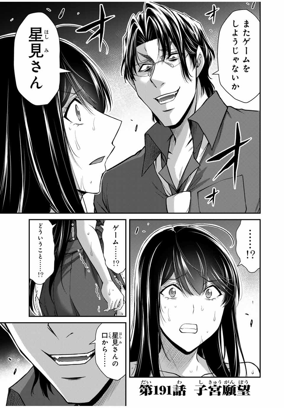 ギルティサークル Chap 191 - Next Chap 192