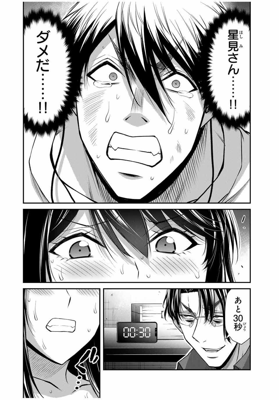 ギルティサークル Chap 191 - Next Chap 192