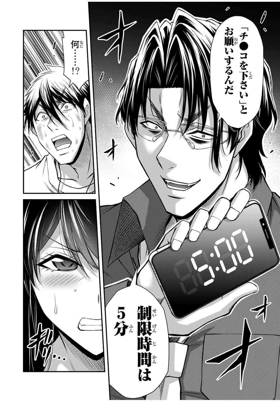 ギルティサークル Chap 191 - Next Chap 192