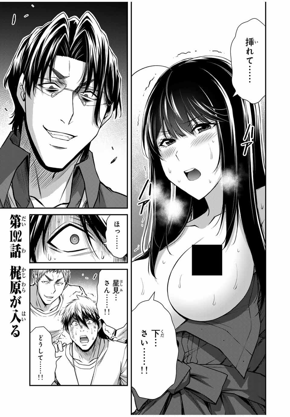 ギルティサークル Chap 192 - Next Chap 193