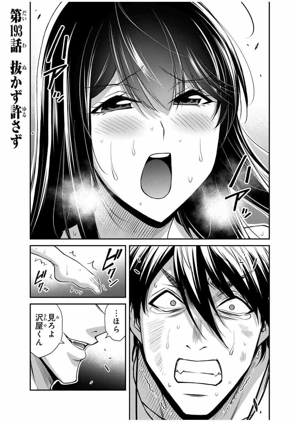 ギルティサークル Chap 193 - Next Chap 194