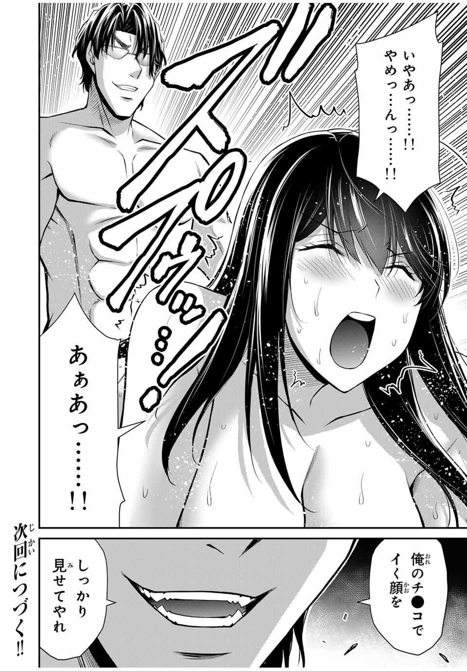 ギルティサークル Chap 194 - Next Chap 195